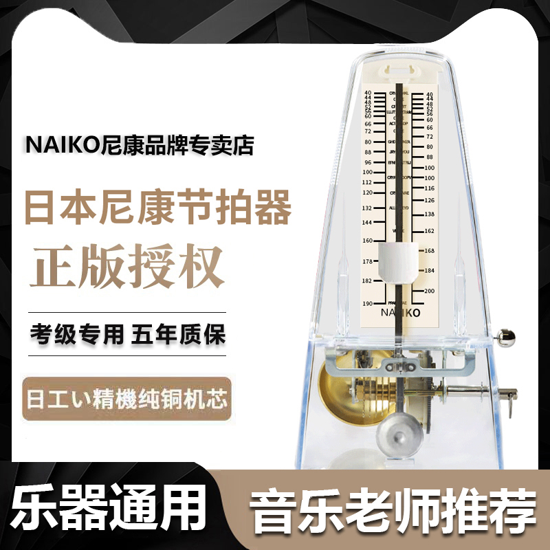 ピアノ採点用の日本製ニコン機械式メトロノーム、ギター、古筝、バイオリン用の輸入ムーブメント、ユニバーサルリズムメーター
