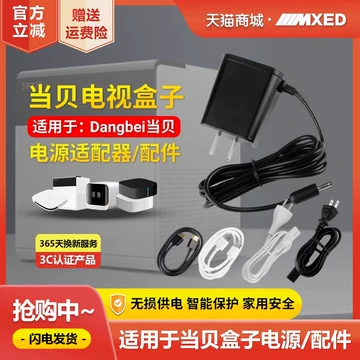 当贝盒子电源线-当贝盒子电源线促销价格、当贝盒子电源线品牌- 淘宝