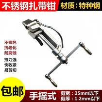 Stainless steel cable tie pliers hand-cranked baler stainless steel cable tie shear tight belt machine tightener hoop strapping tool