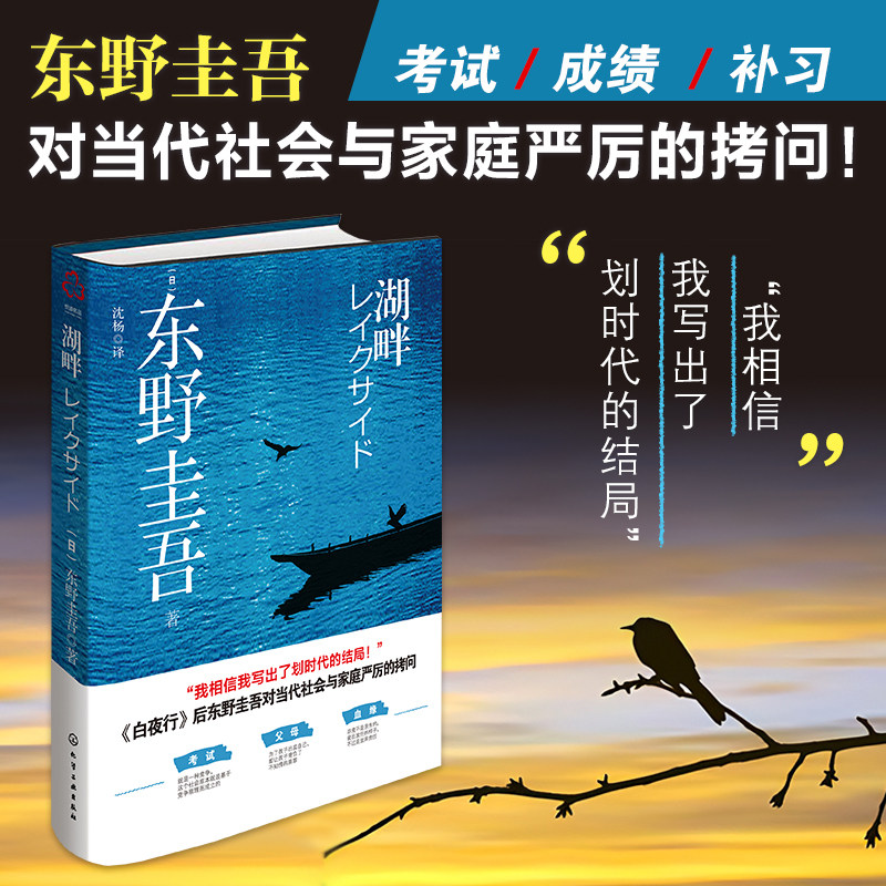 东野圭吾白夜行正版-东野圭吾白夜行正版促销价格、东野圭吾白夜行正版