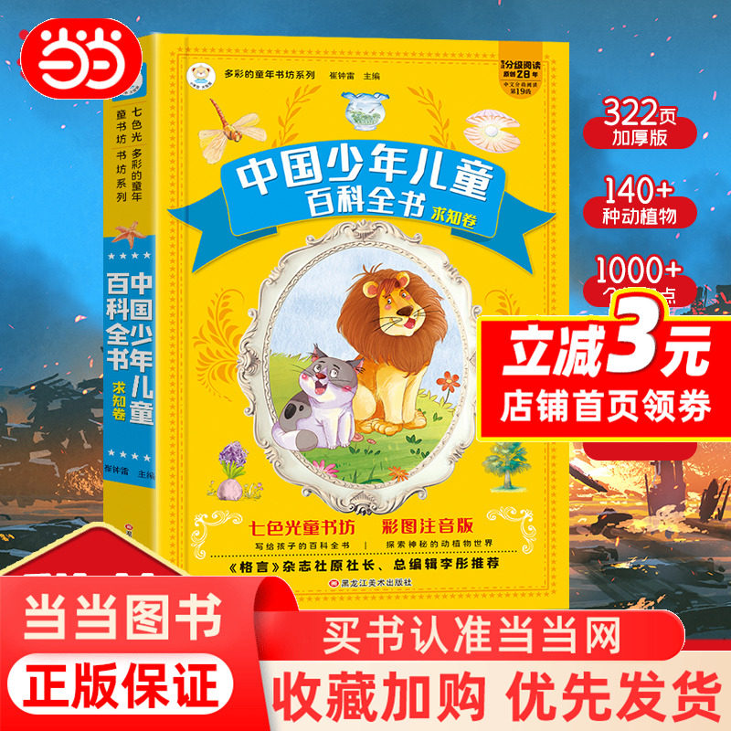 中国少年儿童百科全书-中国少年儿童百科全书促销价格、中国少年儿童