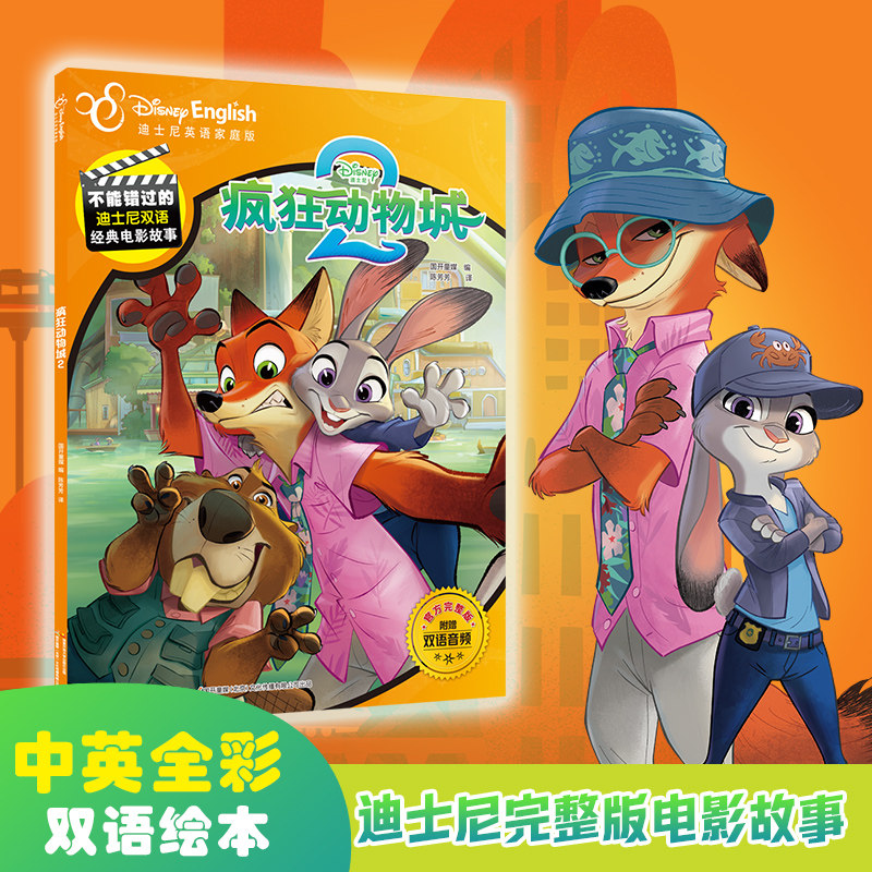 疯狂动物城2观影包-疯狂动物城2观影包促销价格、疯狂动物城2观影包品牌