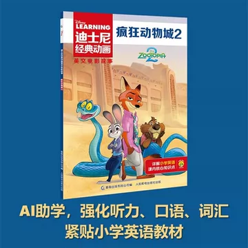 疯狂动物城英文版-疯狂动物城英文版促销价格、疯狂动物城英文版品牌- 淘宝