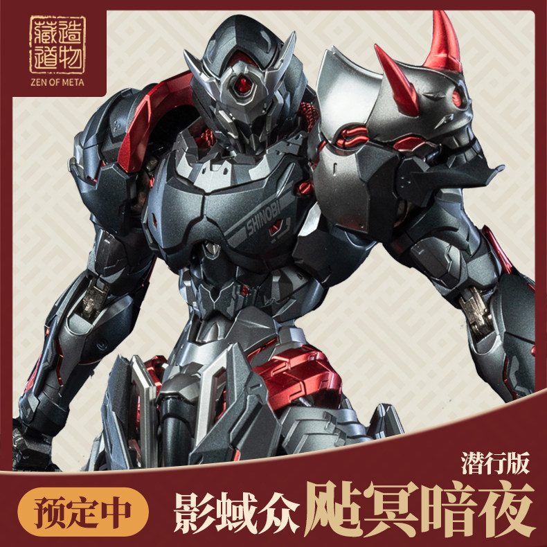 揭秘暗夜之神:【定金】藏道模型 影蜮众 飅冥 暗夜潜行版 国创机甲合金成品模型,你值得拥有! -旅行团-淘宝好物网