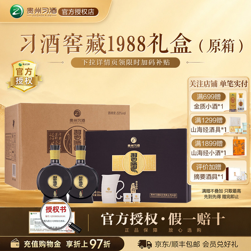 习酒1988窖藏整箱-习酒1988窖藏整箱促销价格、习酒1988窖藏整箱品牌- 淘宝
