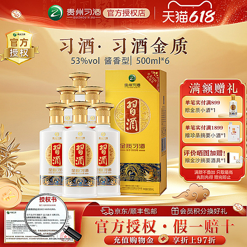 贵州习酒53度-贵州习酒53度促销价格、贵州习酒53度品牌- 淘宝