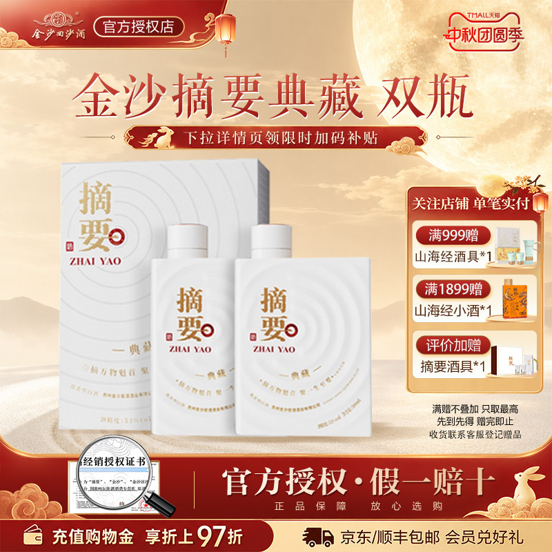 摘要酒典藏版-摘要酒典藏版促销价格、摘要酒典藏版品牌- 淘宝