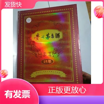 茅台15年空酒瓶-茅台15年空酒瓶促销价格、茅台15年空酒瓶品牌- 淘宝