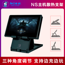 Switch host cooling bracket Lite Nintendo NS portable bracket Mobile phone iPad general accessories Domestic