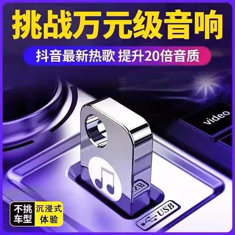 車の USB ディスク曲 2023 新しいインターネット有名人人気の高品質カーミュージックロスレス音質カーオーディオ