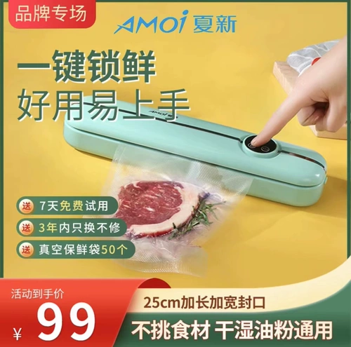 Amoi/Xiaxin Vacuum Sealing Machine Food Fresh -Hearning Machine Полностью автоматический сухой и двойной уплотнение без утечки бытовых артефактов