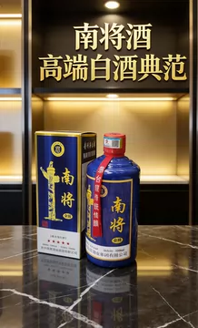 贵州南将酒53度-贵州南将酒53度促销价格、贵州南将酒53度品牌- 淘宝