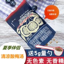 Shengdage Pulp Sour Plum Powder Brewed Drink Handmade Fruit Sour Plum Soup Osmanthus Tangerine Peel Drink Raw Material Xian