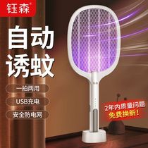 Electromosquito charging power two-in-one family with mosquito anti-mosquito artifact lithium battery to shoot mosquito lamp fly shot