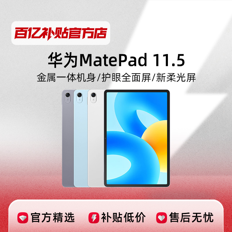 Huawei/Ϊ MatePad 2023 11.5Ӣ2.2K׼/滤ƽ