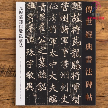 北魏楷书字典-北魏楷书字典促销价格、北魏楷书字典品牌- 淘宝