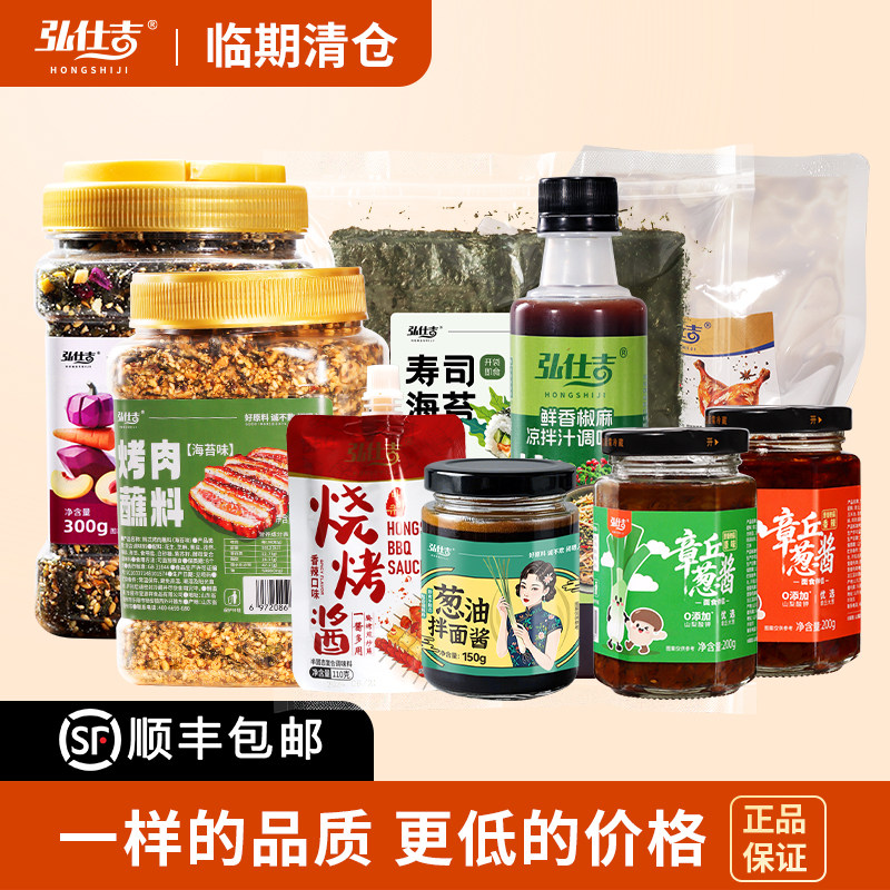 【临期食品特价清仓】海苔碎烧烤蘸料凉拌汁香葱酱调味料特卖捡漏