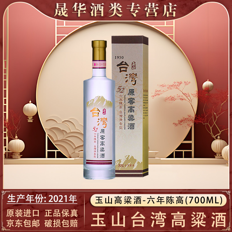 玉山台湾茅台酒-玉山台湾茅台酒促销价格、玉山台湾茅台酒品牌- 淘宝