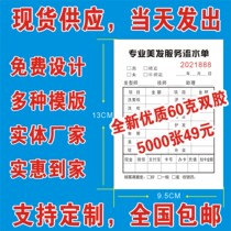 Hairdressing flow sheet cash register consumption sheet barbershop hairdressing shop flow sheet custom hairdressing document printing