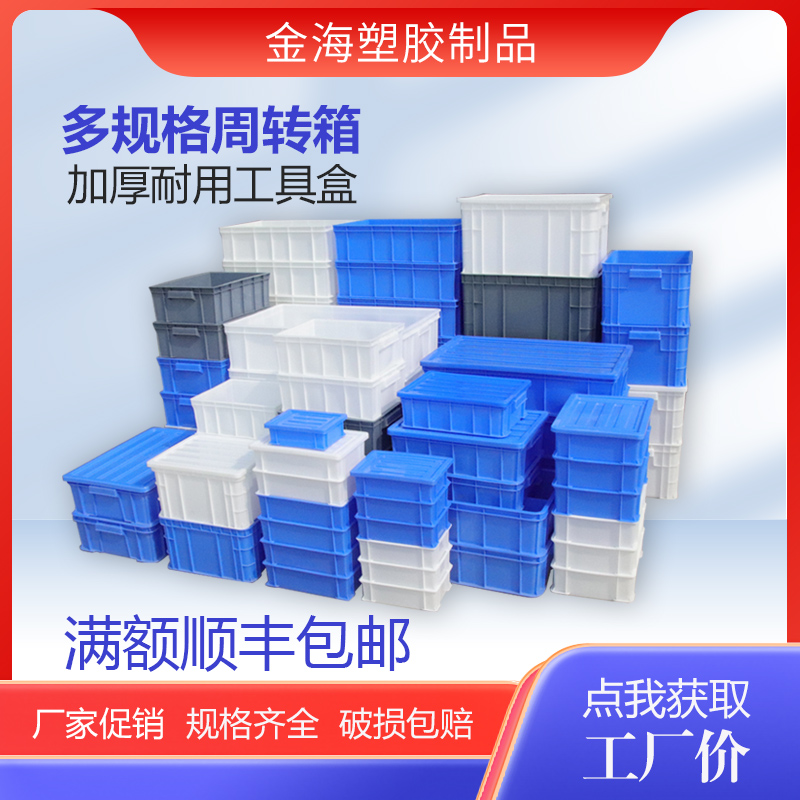 ターンオーバーボックスプラスチックボックス長方形肥厚部品ボックスハードウェアツール整理ボックスプラスチックフレーム収納ボックス材料