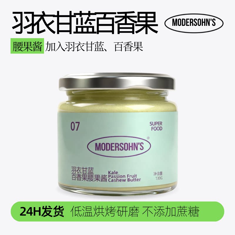 莫德森羽衣甘蓝百香果腰果酱涂抹面包拌酸奶130g