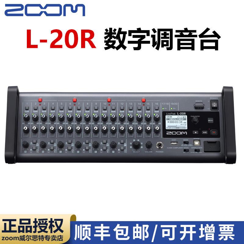 LIVETRAK L-20R デジタルミキサー ミキサー マルチトラックレコーダー サウンドカード Bluetooth搭載