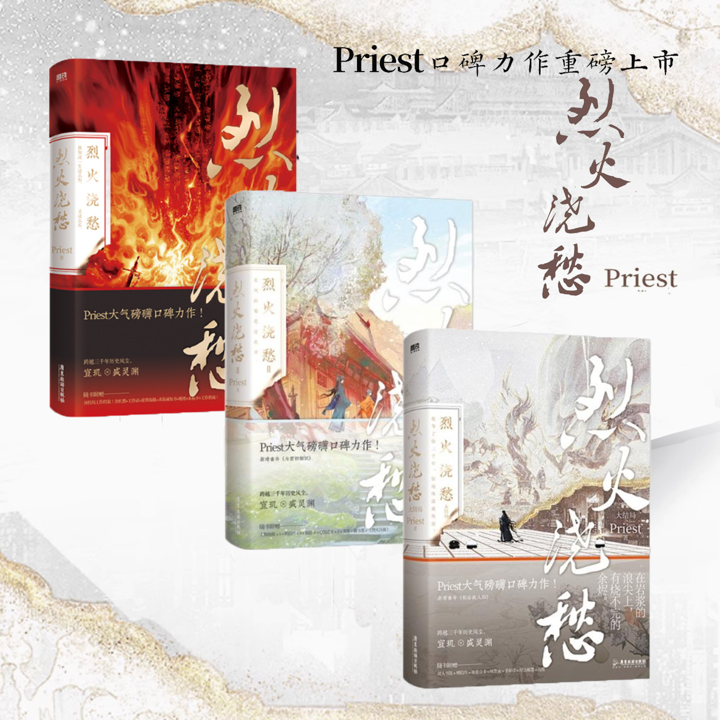 烈火浇愁正版全3册-烈火浇愁正版全3册促销价格、烈火浇愁正版全3册品牌