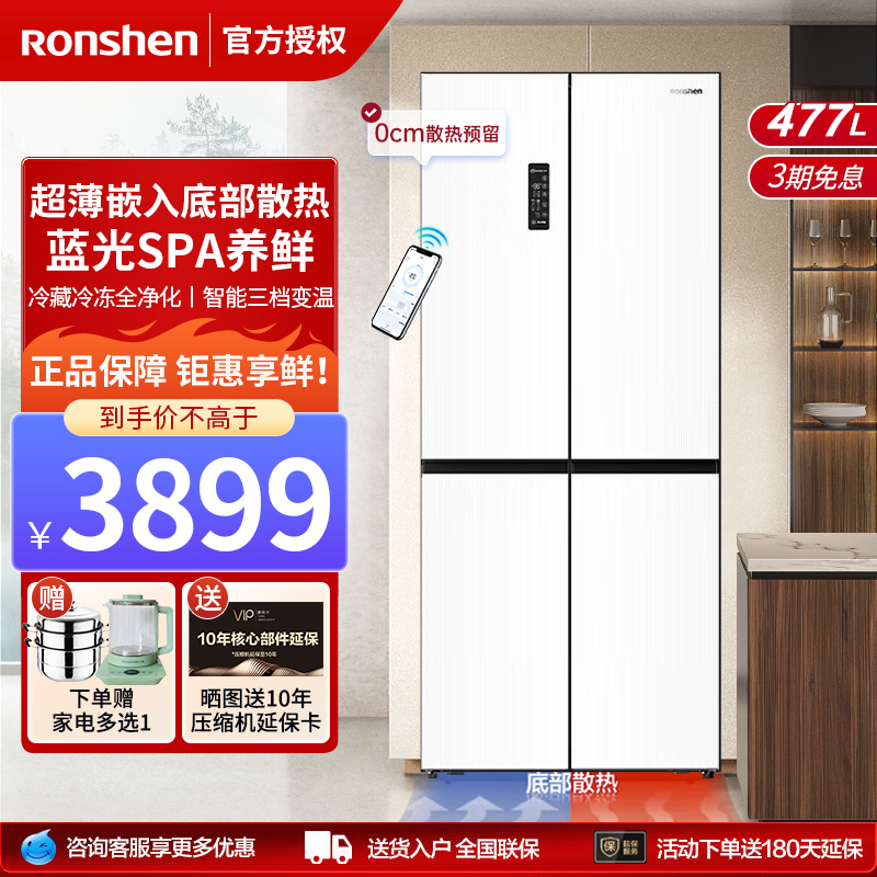 Rongsheng 477L クロスドア 4 ドア超薄型ゼロ埋め込み底部放熱白い霜のないファーストクラス インバーター冷蔵庫