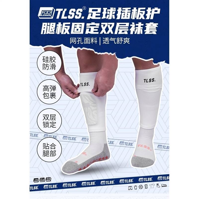 Douyin Tianlang サッカー TLSS プロスポーツサッカー通気性インサートプレート底なしソックスシース二重層単層ソックス TL