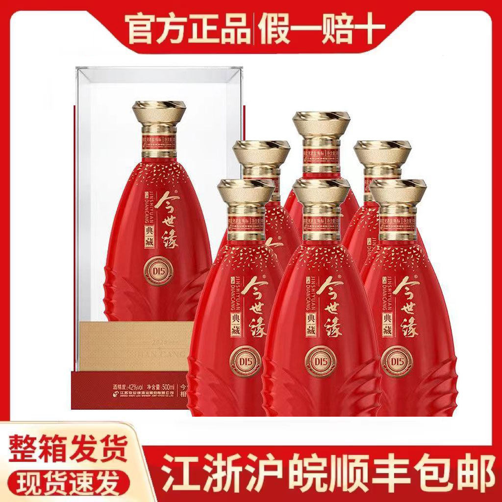 今世缘典藏D15礼盒-今世缘典藏D15礼盒促销价格、今世缘典藏D15礼盒品牌