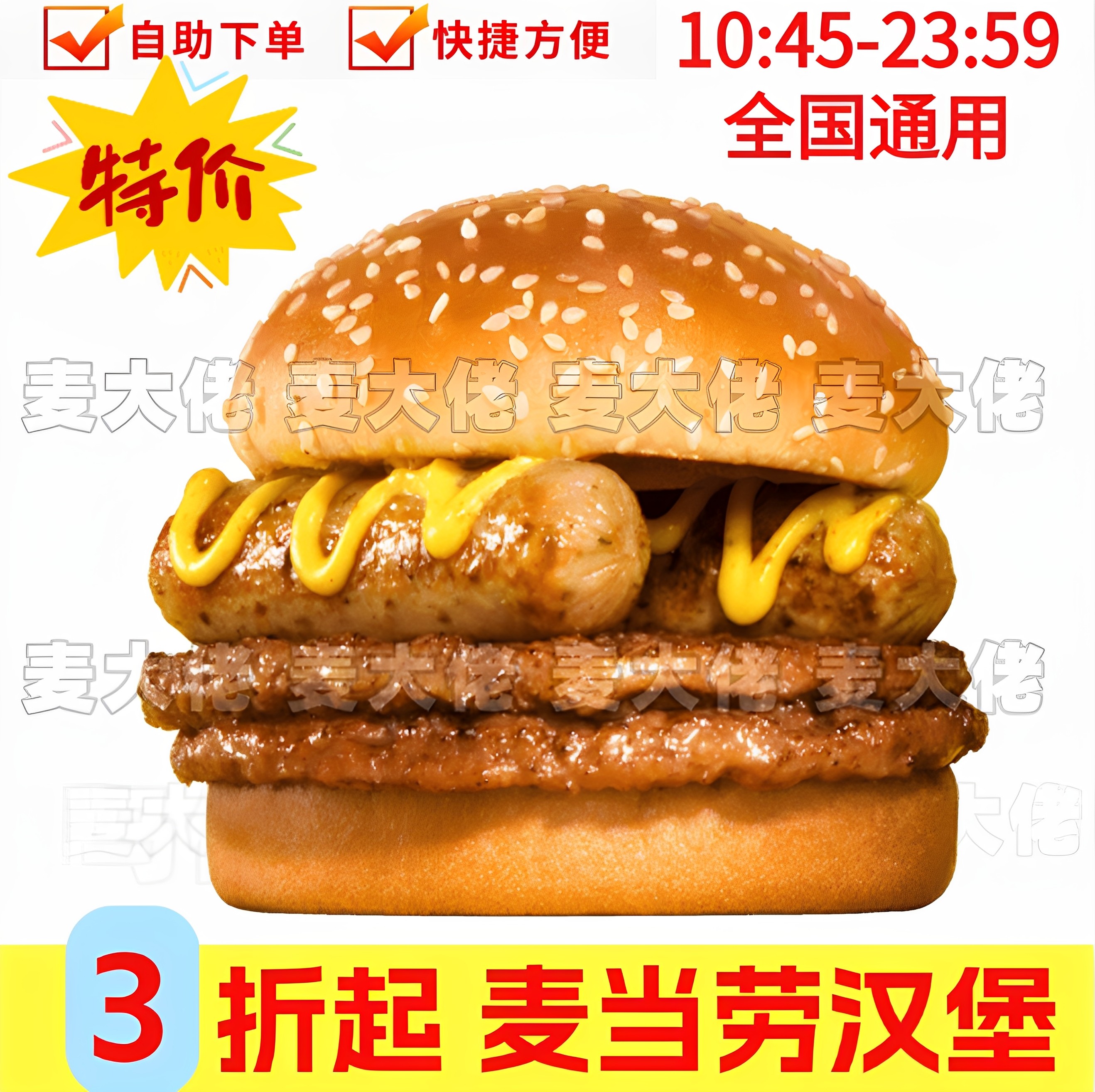 麦当劳不素之霸牛堡真实测评：值不值得用优惠券下单？-优惠券-淘宝好物网