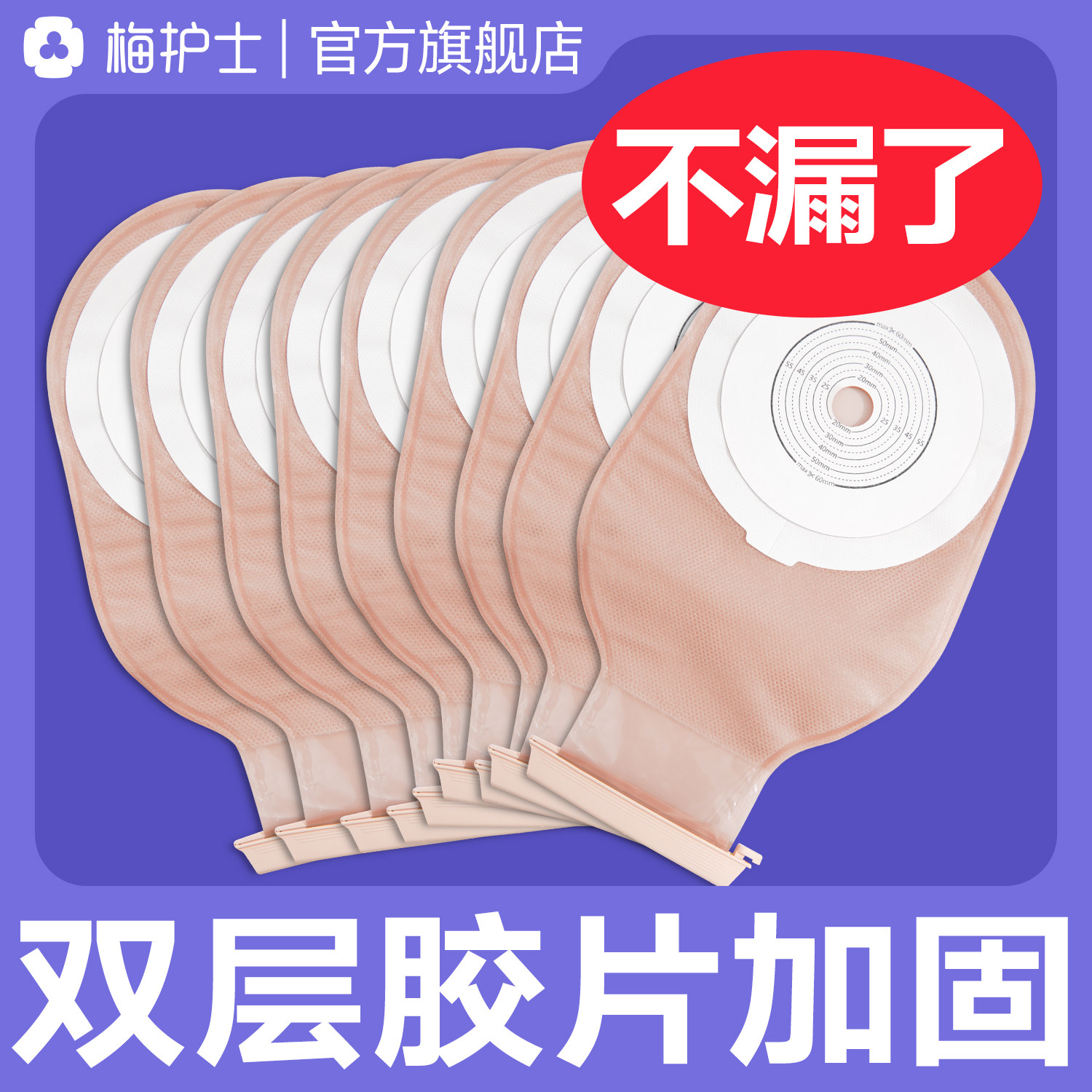 一件式造口袋 医用直肠造瘘袋一次性肛肠大便造口袋旗舰推荐