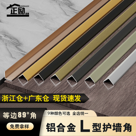 铝合金L型等边护墙角直角金属装饰线条7字包边条钛金阳角收边条