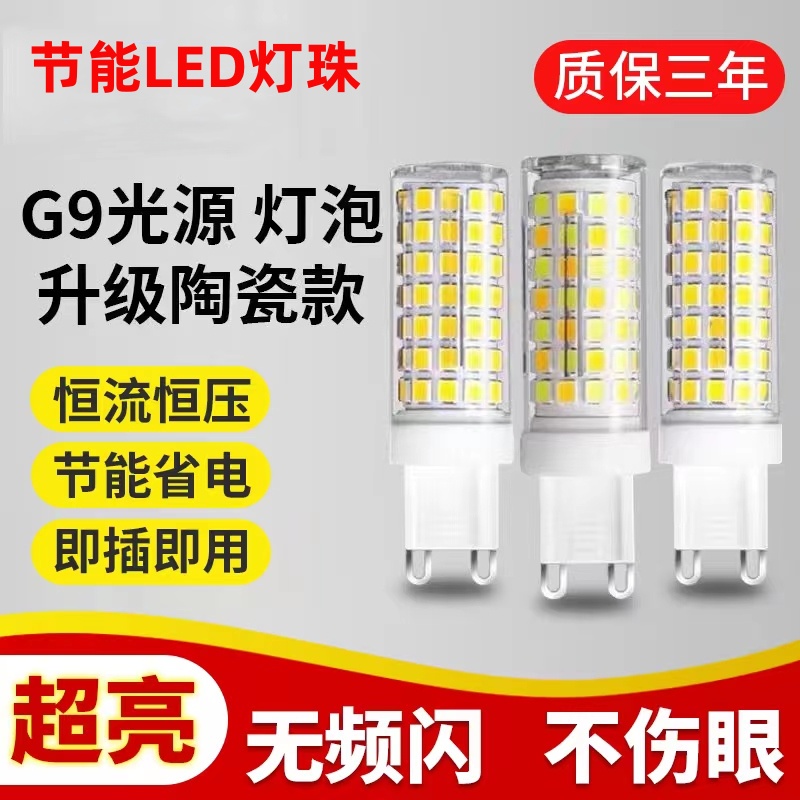 G9 電球 220V ピン LED ランプビーズ省エネ光源三色調光交換用ハロゲンランプビーズマジックビーン電球