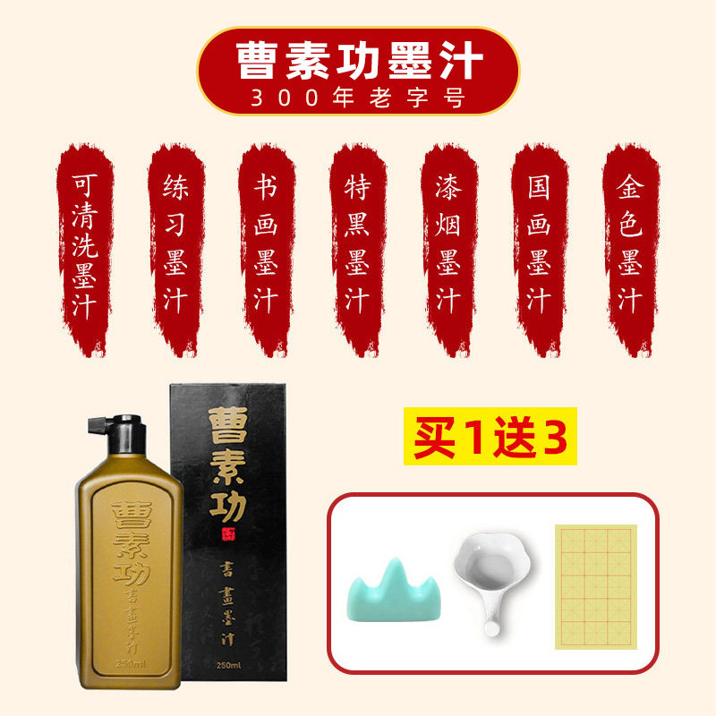 曹素功墨汁大瓶装-曹素功墨汁大瓶装促销价格、曹素功墨汁大瓶装品牌- 淘宝