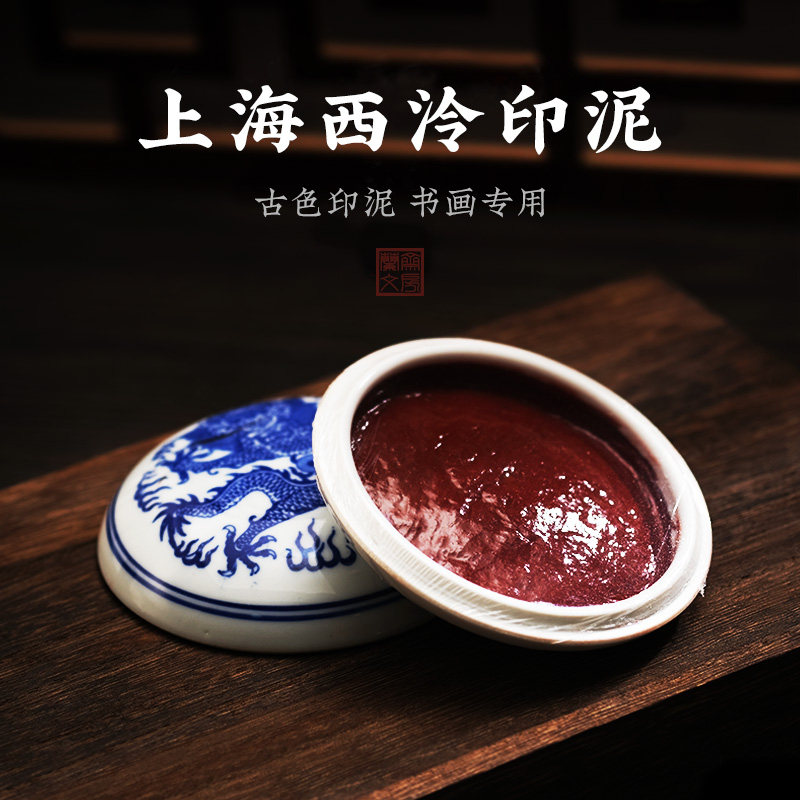 西泠印社朱砂印泥-西泠印社朱砂印泥促销价格、西泠印社朱砂印泥品牌- 淘宝