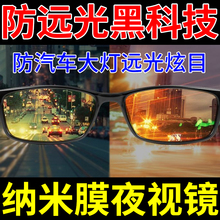 晚上开车专用夜视眼镜开车进口技术偏光眼镜防远光防散光减少杂光