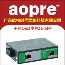 Aopre Ober Interconnected D811FP-SFP 100 M 1 Optical 1 Electric POE Power Supply Switch Industrial Fiber Switch 1 Optical 1 Electric DNI Rail Non-network Management