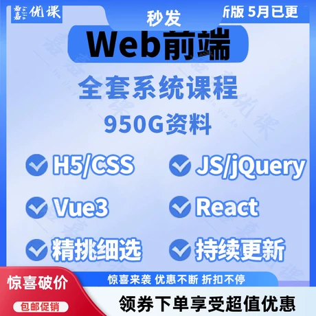 2024年5月新版Web前端开发视频教程vue3/react项目实战培训课程