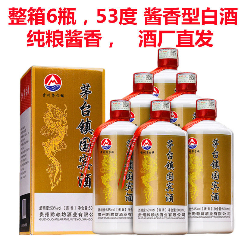 贵州茅台53度酱香型白酒-贵州茅台53度酱香型白酒促销价格、贵州茅台53
