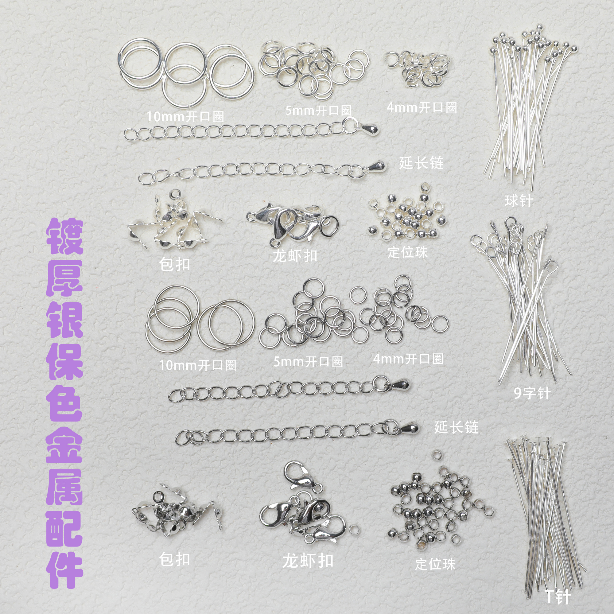 Aurora plated thick silver color retaining finishing material lobster clasp bag buckle opening ring 9-pin diy bracelet accessories