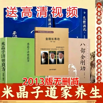 米晶子济世良方原版2013版-米晶子济世良方原版2013版促销价格、米晶子