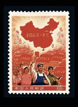 文化大革命切手32枚セット フレーム付き全国江山一片红 文化大革命切手32枚セット フレーム付き全国江山一片红 - メルカリ