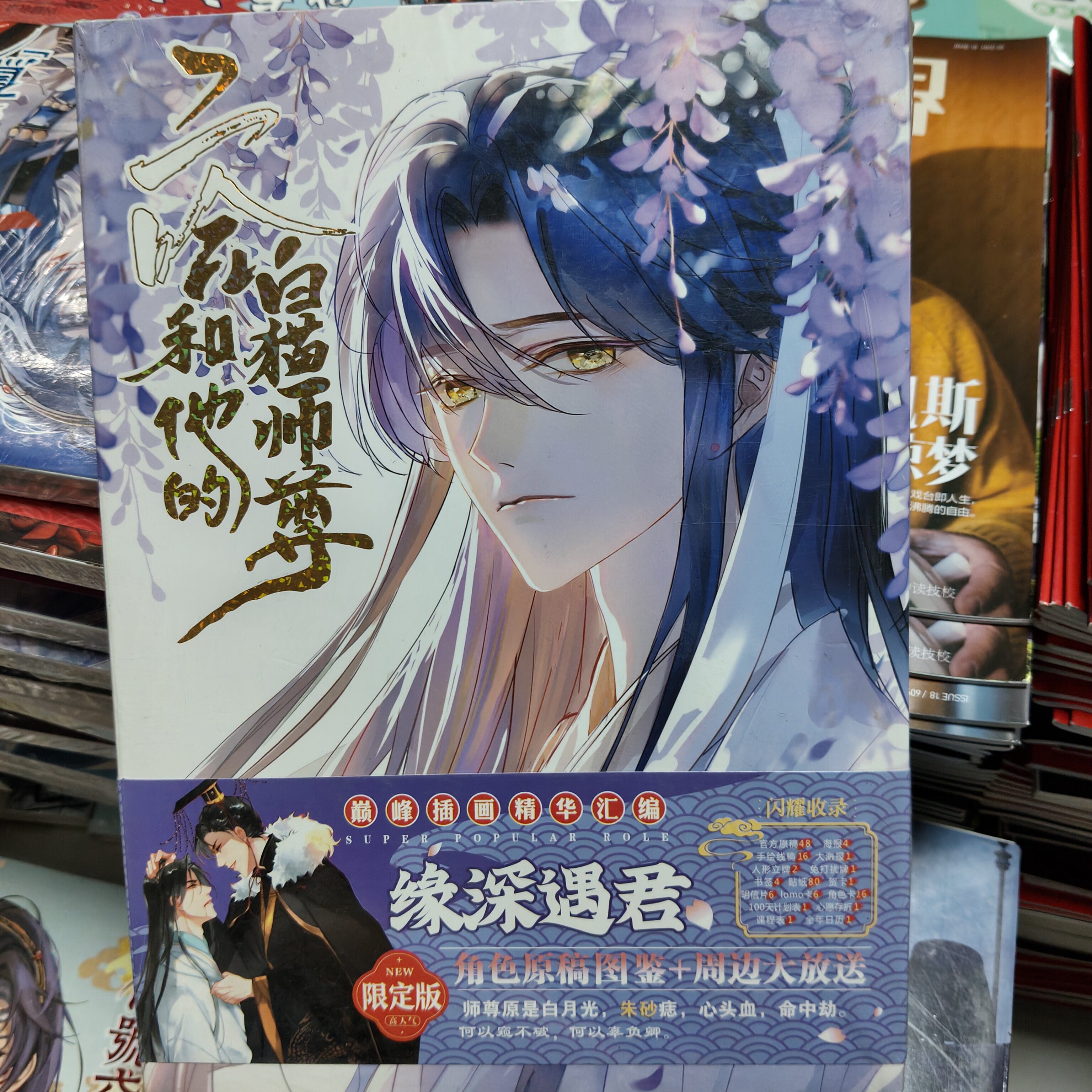 二哈和他的白猫师尊未删实体书-二哈和他的白猫师尊未删实体书促销价格