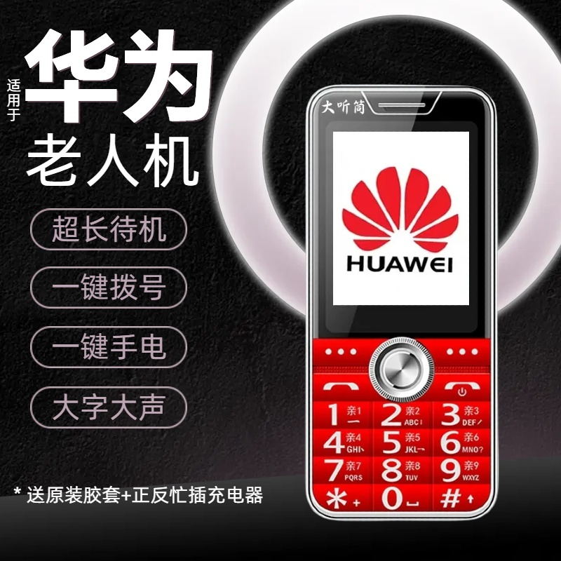 2023 新しい高齢者電話 Huawei | 高齢者電話 超ロングスタンバイ大音量高齢者電話 学生モデル 高校生 c