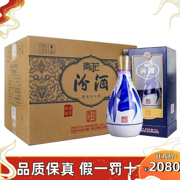 青花汾酒25年42度-青花汾酒25年42度促销价格、青花汾酒25年42度品牌- 淘宝