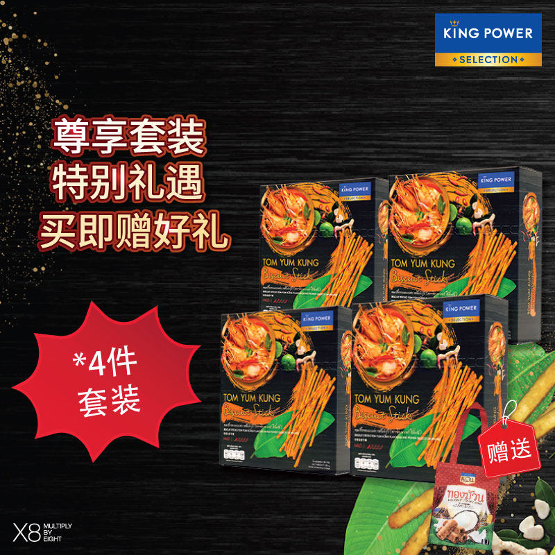冬阴功饼干棒4盒休闲零食礼盒送礼
