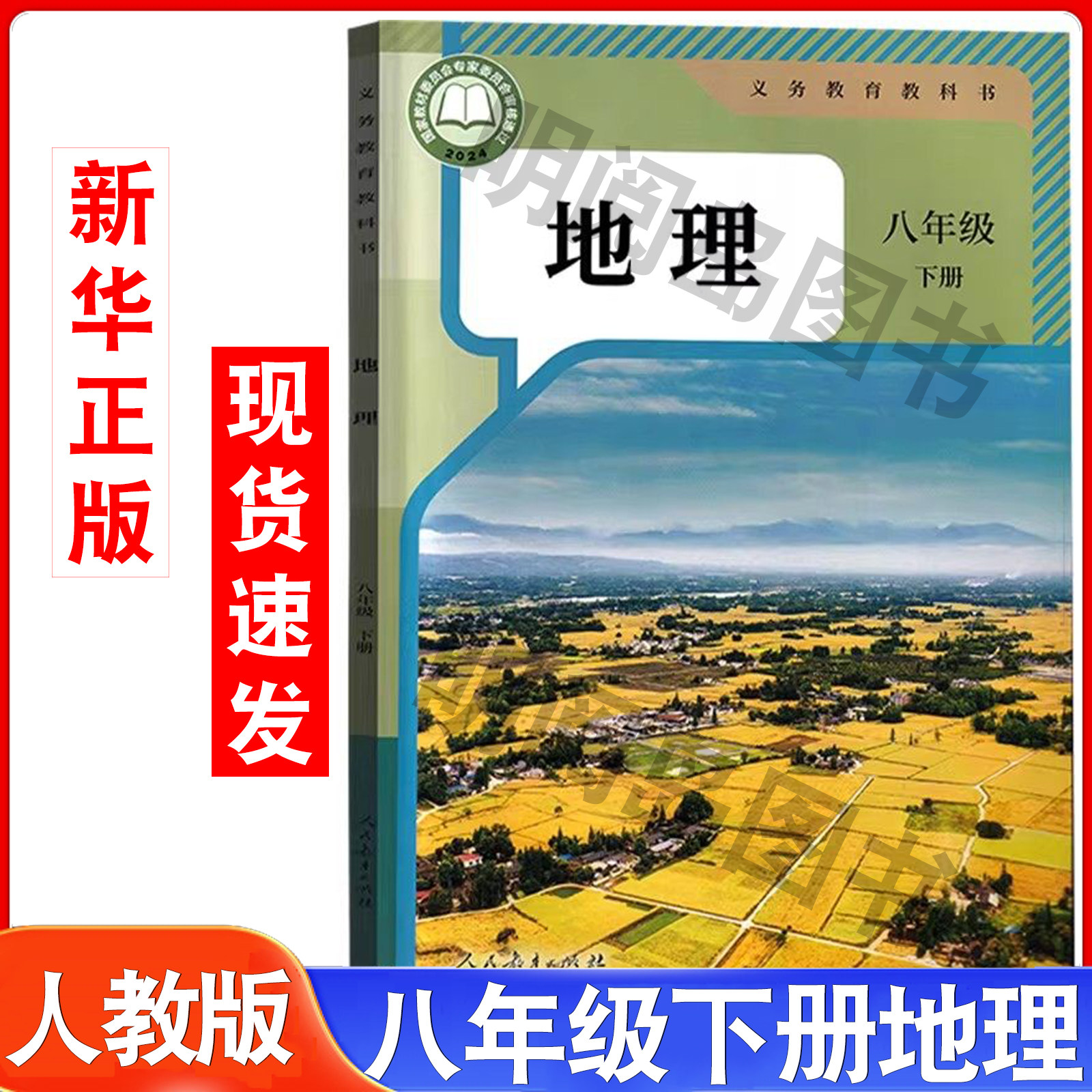 人教版初二地理新教材-人教版初二地理新教材促销价格、人教版初二地理