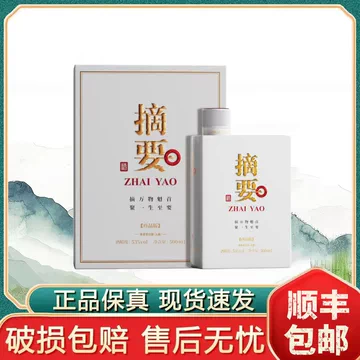 摘要53度酱香珍品版-摘要53度酱香珍品版促销价格、摘要53度酱香珍品版 