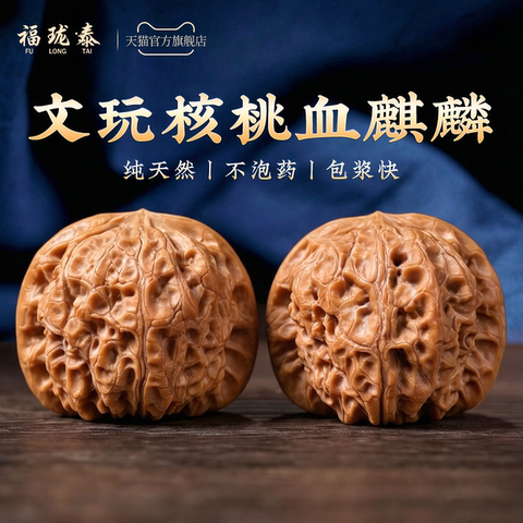 文玩核桃血麒麟精选和文玩核桃血麒麟品牌价格与图片-淘宝商品网